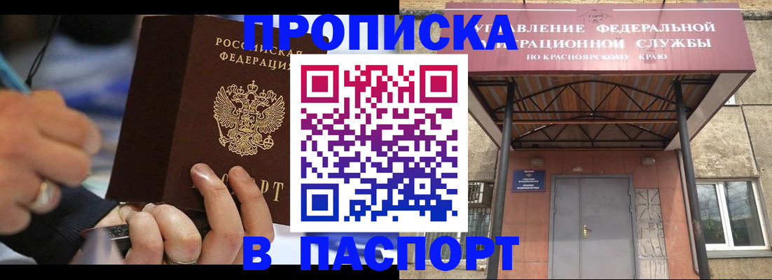 прописка в Пыть-Яхе