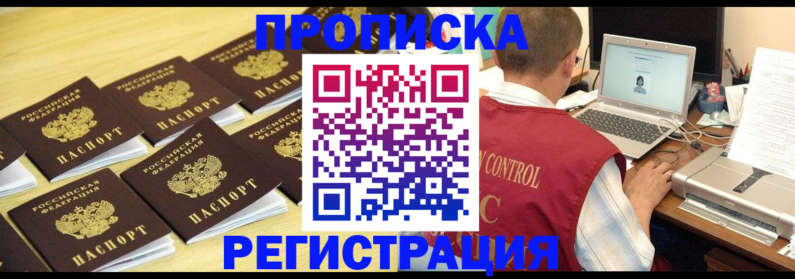купить прописку в Пыть-Яхе