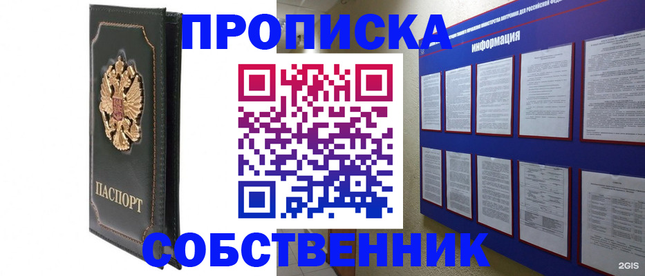 прописка штамп в Пыть-Яхе